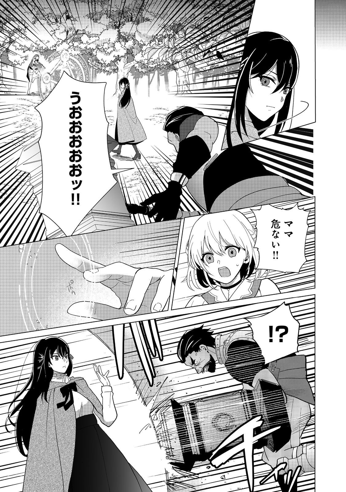 Mori de Seijo wo Hirotta Saikyou no Kyuuketsu Hime – Musume no Tame nara Kuni de mo Assari Horoboshimasu! - Chapter 3 - Page 13